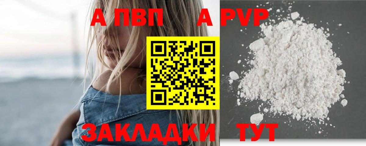 Альфа ПВП кристаллы Нижнекамск