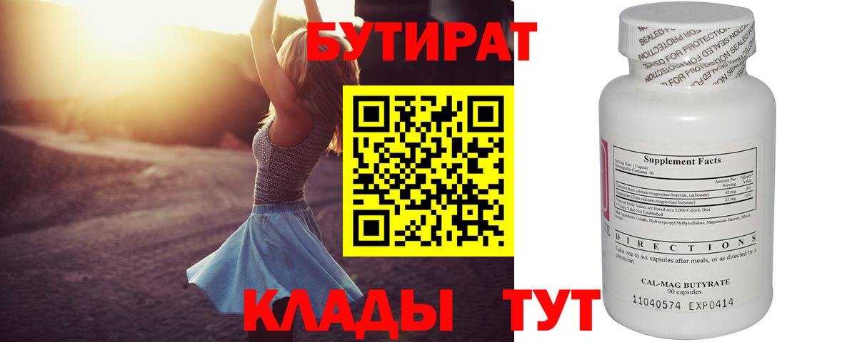 Нижнекамск  БУТИРАТ BDO  Вход с VPN 