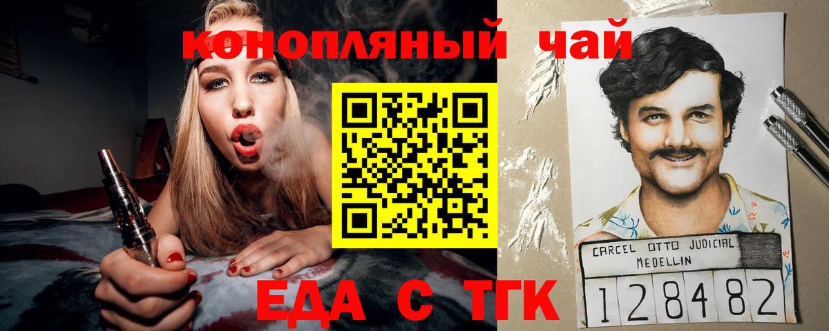Еда ТГК марихуана Нижнекамск