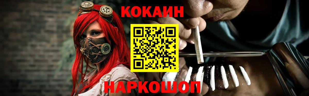 Кокаин Fish Scale Нижнекамск