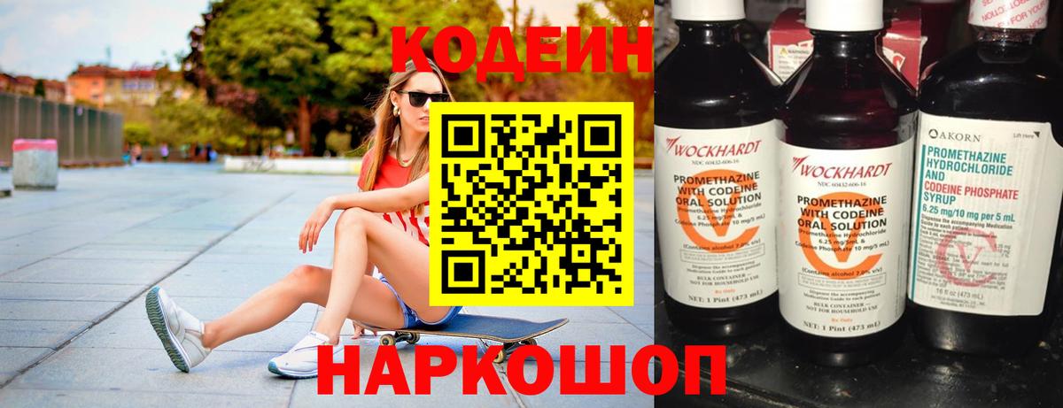 Нижнекамск  Кодеиновый сироп Lean Purple Drank  Кодеин напиток Lean (лин)  Вход с VPN 