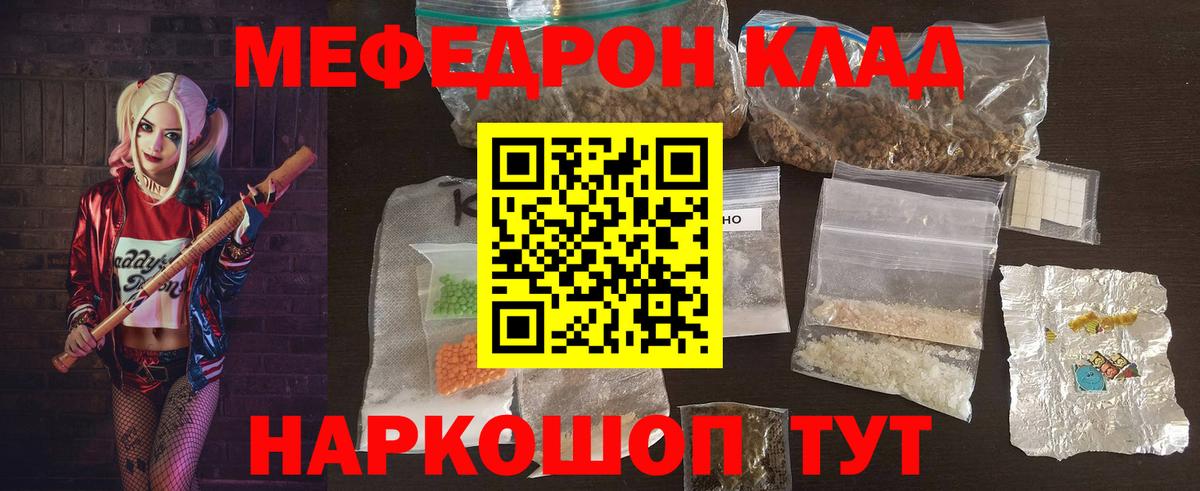 Меф мяу мяу мука Нижнекамск