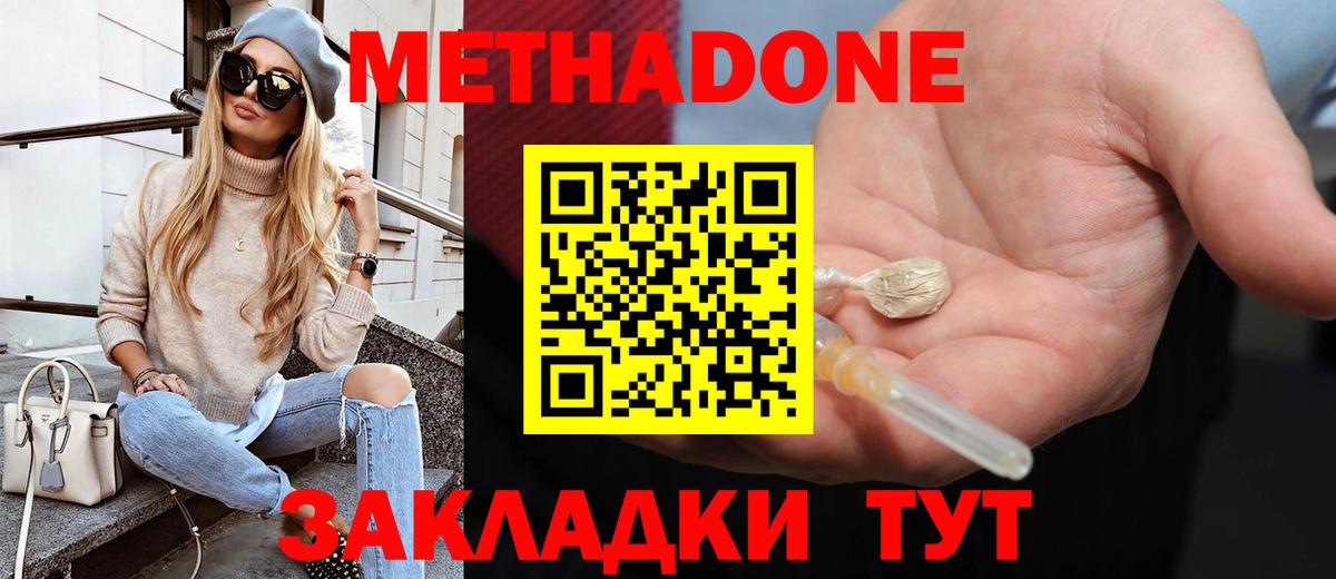 Метадон кристалл Нижнекамск