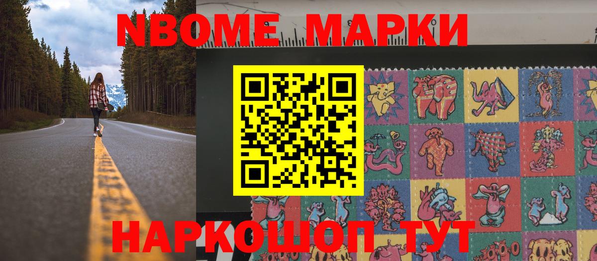 Марки 25I-NBOMe 1500мкг  Марки 25I-NBOMe 1500мкг  Нижнекамск  Вход с VPN 